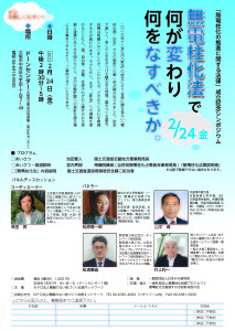 2月24日（金）無電柱化シンポジウムin大阪を開催します！